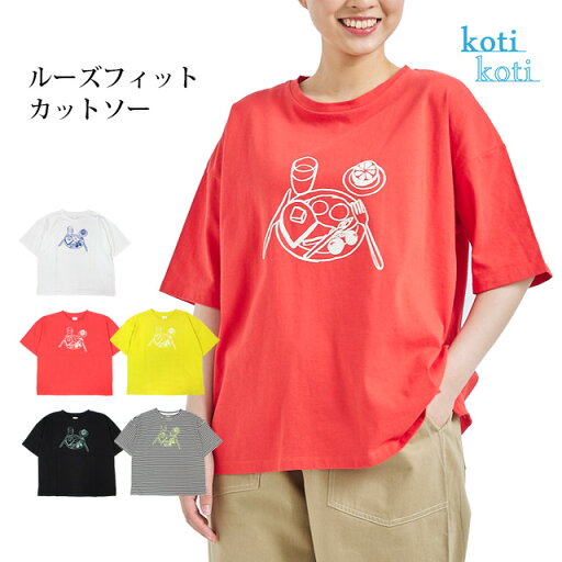 半袖Tシャツ トップス カットソー ルーズフィット 女性 レディース Kotikoti USAコットン 吸水性 シンプル フリーサイズ M-L 半袖Tシャツ トップス カットソー ルーズフィット 女性 レディース Kotikoti USAコットン 吸水性 シンプル フリーサイズ M-L