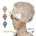 ヘアドライタオル キャップ 吸水タオル 耳付き かわいい マイクロファイバー タオル 大人 子供 レディース 女性 女の子
