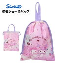 【決算大セール】シューズバッグ キッズ マイメロ クロミ 女の子 シューズケース 巾着タイプ 上靴袋 靴入れ 入学準備 手提げ 習い事