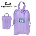シューズバッグ キッズ シマエナガ 女の子 シューズケース 上靴袋 靴入れ 入学準備 キルティング キルト 手提げ 習い事