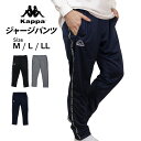 ジャージ パンツ 下 メンズ KAPPA カッパ 男性 ロングパンツ ジム フィットネス スポーツウェア ルームパンツ テーパード M L LL