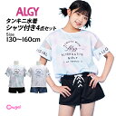 【半額以下 決算大セール】水着 女の子 キッズ ジュニア セパレート水着 ALGY アルジー 子供 Tシャツ付き タンキニ キュロット 4点セット 130cm ...