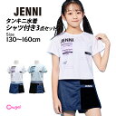 【半額以下 決算大セール】水着 女の子 キッズ ジュニア セパレート水着 JENNI ジェニー 子供 Tシャツ付き タンキニ キュロット 3点セット 140cm...