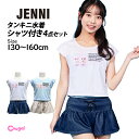【半額以下 決算大セール】水着 女の子 キッズ ジュニア セパレート水着 JENNI ジェニー 子供 Tシャツ付き タンキニ キュロット 4点セット 130cm...