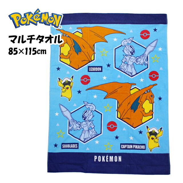 マルチタオル バスタオル 子供 キッズ 男の子 ポケモン 水泳 プール スイミング 着替え お昼寝 便利サイズ