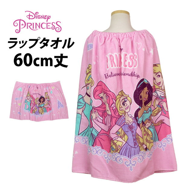 ラップタオル 巻きタオル 子供 キッズ ジュニア 女の子 ディズニープリンセス 水泳 プール スイミング ..