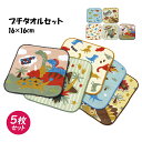 タオルハンカチ ミニ タオル 5枚セット 男の子 恐竜 パイル生地 手洗い お手拭きタオル 入学準備 入園 給食 小学校 幼稚園