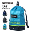 プールバッグ 男の子 2層式 CONVERSE コンバース ナップサック キッズ 子供 着替え バッグ スイミングバッグ ボンサック(4)