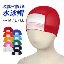 スイムキャップ 名前の書ける メッシュ スイミングキャップ 水泳帽子 キッズ 子供 大人 フィットネス スクール水着