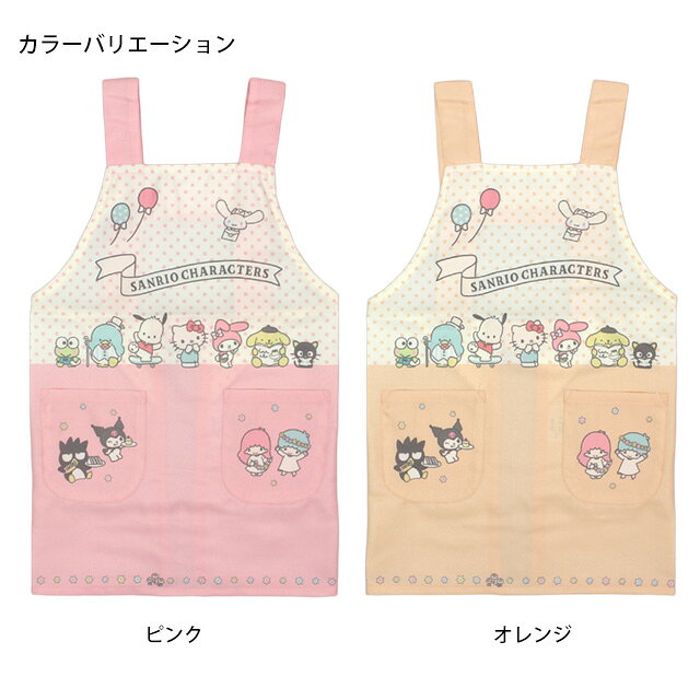 エプロン 女の子 サンリオキャラクターズ キッズ H型 かわいい 子供 エプロン 110cm 130cm