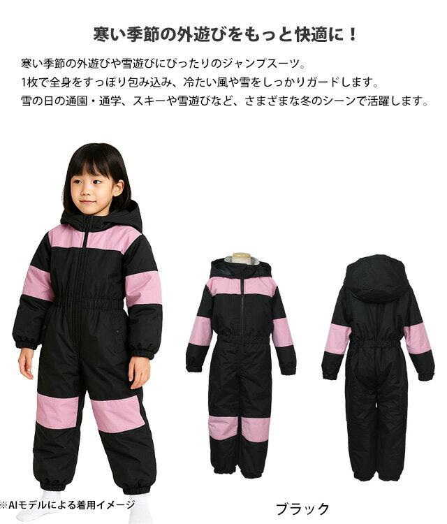 スキーウェア キッズ ジャンプスーツ 女の子 子供 耐水圧5,000mm 雪遊び 中綿 スノーウェア ワンピース 100cm 110cm 120cm 130cm
