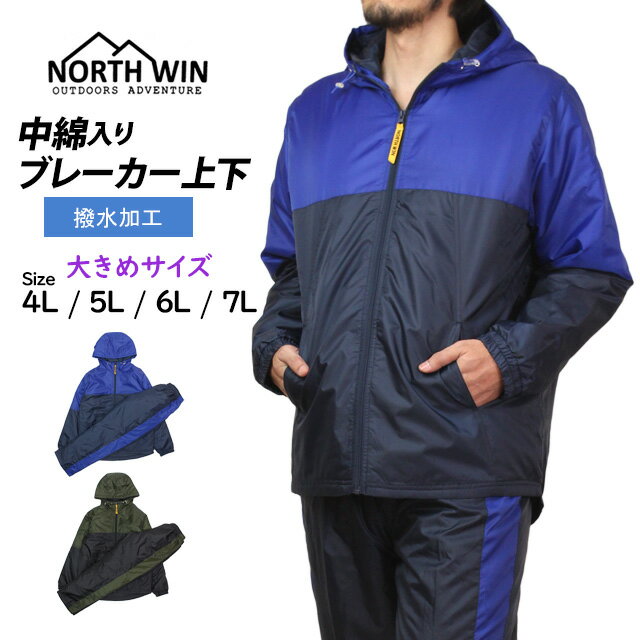 ウィンドブレーカー メンズ アウター パンツ 上下セット セットアップ 撥水加工 フード付き 大きいサイズ 4L 5L 6L 7L