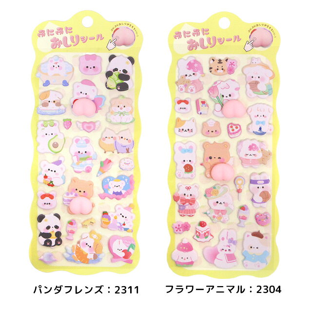 おしりぷにぷにシール ぷっくりシール 立体シール シール ぷくぷく シール交換 デコシール 3D感 ぷっくり どうぶつ かわいい おしりシール お尻シール k-r-store23-10002957 K.Rストア サンプル画像2