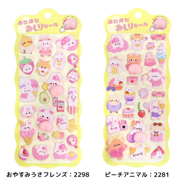 おしりぷにぷにシール ぷっくりシール 立体シール シール ぷくぷく シール交換 デコシール 3D感 ぷっくり どうぶつ かわいい おしりシール お尻シール k-r-store23-10002957 K.Rストア サンプル画像3