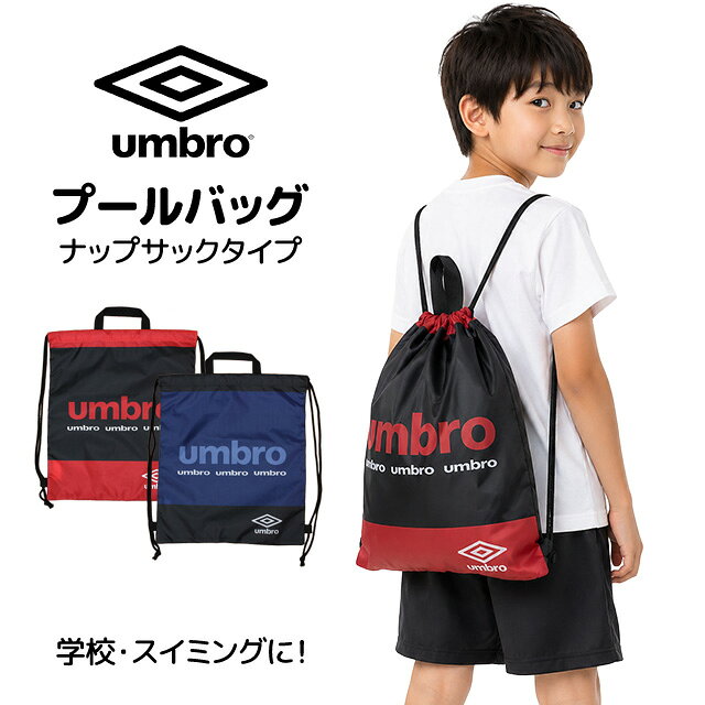 ※一部地域により送料が異なる場合がございます。 　詳しくは、【お買い物ガイド】をご覧下さい。 商品説明林間学校 修学旅行 部活 着替え入れ 巾着袋学校 プール 授業 海水浴 プールバッグ スイミングバッグ 水着 スクール水着 タオル入れumbro(アンブロ) ナップサック型スイミングバッグ・上面に手持ちひも付き・内側ネームタグ付き※　モニター発色の具合により実物とお色味が異なって見える場合がございます。素　材本体：ポリエステルサイズ◇採寸サイズ幅/高さ37cm/43cm※　実寸平置きのサイズとなります。多少の誤差はご了承願います。 プールバッグ ナップサック 男の子 女の子 キッズ 子供 アンブロ umbro 林間学校 着替え バッグ スイミングバッグプールバッグ ナップサック 男の子 女の子 キッズ 子供 アンブロ umbro 林間学校 着替え バッグ スイミングバッグ 商品説明林間学校 修学旅行 部活 着替え入れ 巾着袋学校 プール 授業 海水浴 プールバッグ スイミングバッグ 水着 スクール水着 タオル入れumbro(アンブロ) ナップサック型スイミングバッグ・上面に手持ちひも付き・内側ネームタグ付き素　材本体：ポリエステルサイズ◇採寸サイズ幅/高さ37cm/43cm※　実寸平置きのサイズとなります。多少の誤差はご了承願います。