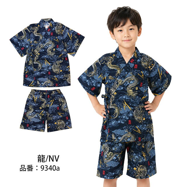 甚平 子供 キッズ 男の子 綿100% 日本製生地 じんべい スーツ上下 祭 甚平 部屋着 パジャマ 子供甚平 100 110 120 130cm