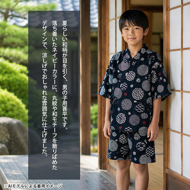 甚平 子供 ジュニア 男の子 綿100% 日本製生地 じんべい スーツ上下 祭 甚平 部屋着 寝まき パジャマ 140cm 150cm 160cm