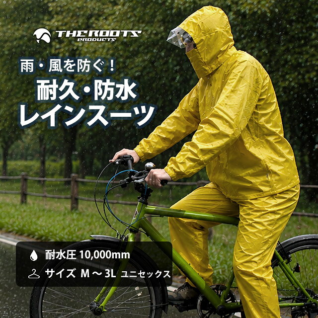 ※一部地域により送料が異なる場合がございます。 　詳しくは、【お買い物ガイド】をご覧下さい。 商品説明対象：メンズ レディース 大人 兼用タイプ：レインスーツ 上下セット レインウェア 雨合羽 カッパ THEROOTSサイズ：M L LL 3L M〜3L用途：アウトドア/職人さん/作業員/自転車/スポーツ観戦/キャンプ耐水圧 10000mmH2O・クリアタイプのフードで視界良好 取り外し可・ファスナー裏側に幅広前たて付きで雨水ブロック・胸ポケット付き・ウエストゴムと紐入り・パンツ上部に通気穴付き・パンツ裾はボタンで絞り調整可繊維部分は裏側より目止めテープを張ることで水ぬれを防ぐシームテープ加工 内側は袖先までマイクロメッシュ仕様で快適※　モニター発色の具合により実物とお色味が異なって見える場合がございます。素　材表地：ポリエステル-100% (裏 塩化ビニルラミネート)裏地：ポリエステル-100%サイズ身長/胸囲/胴囲M/84〜92cm/72〜80cmL/90〜98cm/78〜88cmLL/96〜104cm/86〜96cm3L/102〜110cm/94〜104cm◇採寸サイズ身長/着丈/胸囲/股下M/68cm/121cm/70cmL/71cm/125cm/72cmLL/74cm/129cm/75cm3L/74cm/133cm/78cm※　実寸平置きのサイズとなります。多少の誤差はご了承願います。 レインスーツ 上下 大人 カッパ レインウェア 雨合羽 防水 加工 自転車 耐水圧10000mm 大きいサイズ M L LL 3Lレインスーツ 上下 大人 カッパ レインウェア 雨合羽 防水 加工 自転車 耐水圧10000mm 大きいサイズ M L LL 3L 商品説明対象：メンズ レディース 大人 兼用タイプ：レインスーツ 上下セット レインウェア 雨合羽 カッパ THEROOTSサイズ：M L LL 3L M〜3L用途：アウトドア/職人さん/作業員/自転車/スポーツ観戦/キャンプ耐水圧 10000mmH2O・クリアタイプのフードで視界良好 取り外し可・ファスナー裏側に幅広前たて付きで雨水ブロック・胸ポケット付き・ウエストゴムと紐入り・パンツ上部に通気穴付き・パンツ裾はボタンで絞り調整可繊維部分は裏側より目止めテープを張ることで水ぬれを防ぐシームテープ加工 内側は袖先までマイクロメッシュ仕様で快適素　材表地：ポリエステル-100% (裏 塩化ビニルラミネート)裏地：ポリエステル-100%サイズ身長/胸囲/胴囲M/84〜92cm/72〜80cmL/90〜98cm/78〜88cmLL/96〜104cm/86〜96cm3L/102〜110cm/94〜104cm◇採寸サイズ身長/着丈/胸囲/股下M/68cm/121cm/70cmL/71cm/125cm/72cmLL/74cm/129cm/75cm3L/74cm/133cm/78cm※　実寸平置きのサイズとなります。多少の誤差はご了承願います。
