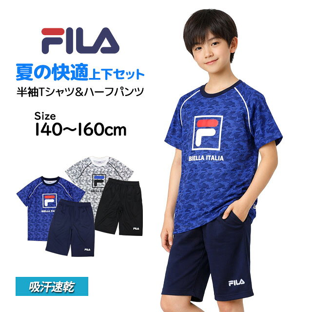 Rakuten - Tシャツ ハーフパンツ 上下セット フィラ FILA ジュニア キッズ 男の子 半袖 子供 セットアップ 吸汗速乾 140cm 150cm 160cm