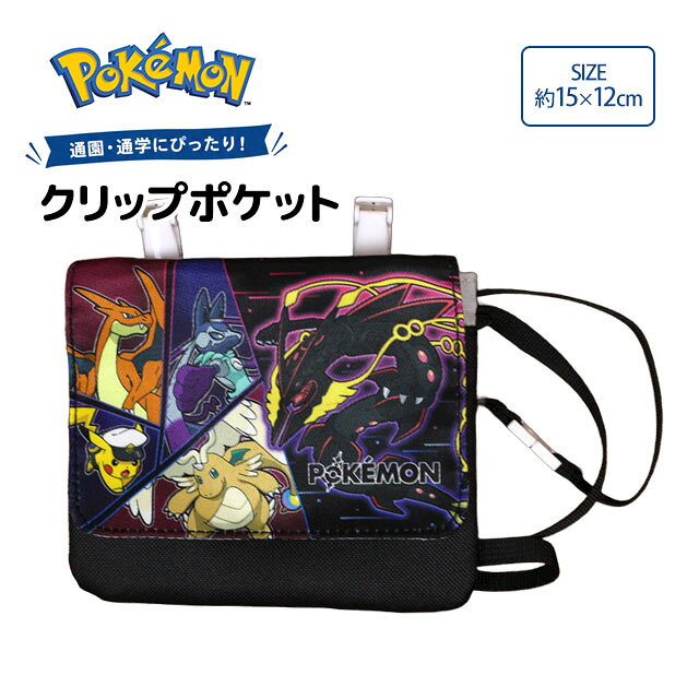 クリップポケット ポケットポーチ キッズ ポケモン ポーチ ポケットティッシュ入れ クリップ付き ショルダーポーチ