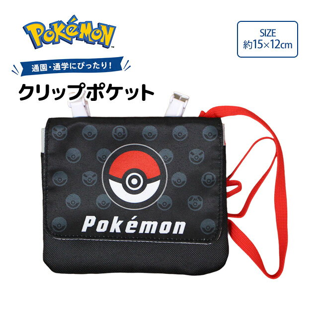 クリップポケット ポケットポーチ キッズ ポケモン ポーチ ポケットティッシュ入れ クリップ付き ショルダーポーチ