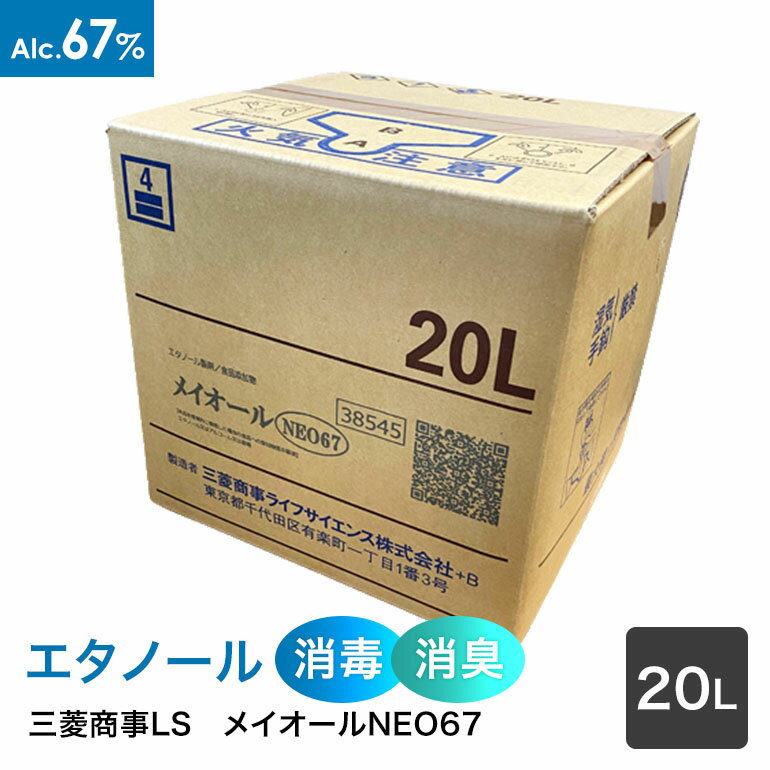 三菱商事ライフサイエンス　アルコール製剤【食品添加物】メイオ