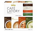味の素AGF 「ブレンディカフェラトリー」 スティック アソート20本×12個
