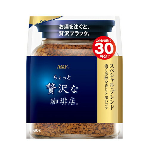 味の素AGF　「ちょっと贅沢な珈琲店」　スペシャル・ブレンド袋　60g×12個