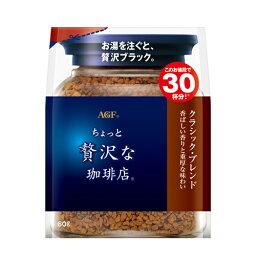 味の素AGF　「ちょっと贅沢な珈琲店」　クラシック・ブレンド袋　60g×12個