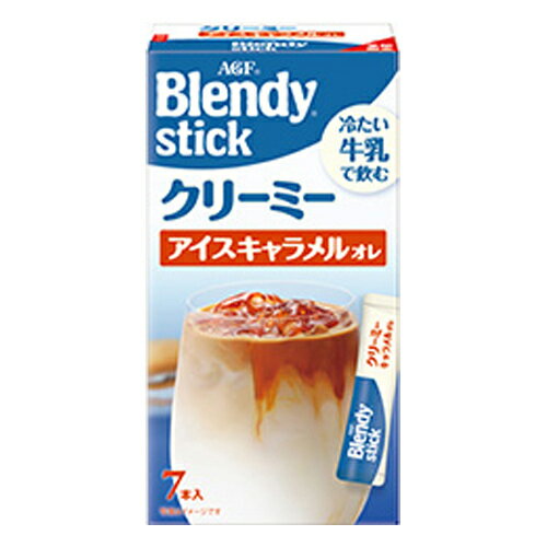 クリーミーで甘いリッチなアイスキャラメルオレが、スティック1本に牛乳を注いで混ぜるだけで簡単に楽しめます。