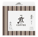 味の素AGF「煎」 レギュラー・コーヒー プレミアムドリップ 濃厚 深いコク5袋×12箱(4)