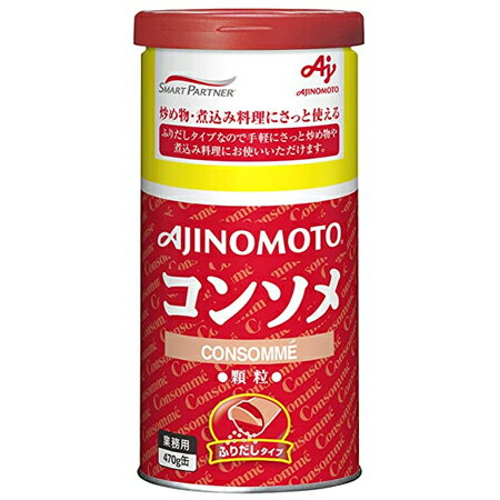 AJINOMOTO　味の素　KKコンソメふりだしタイプ　470g×12缶