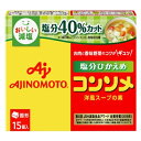 味の素　「味の素KK　コンソメ」＜塩分ひかえめ＞固形15個入箱　79.5g×100袋