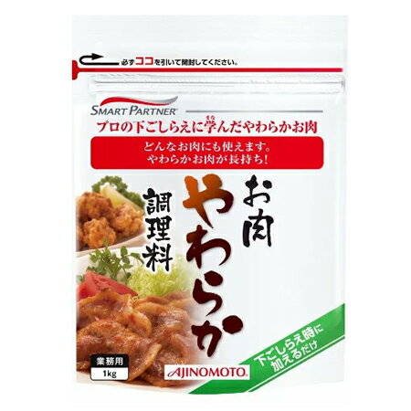 AJINOMOTO お肉やわらか調理料 1kg×10袋