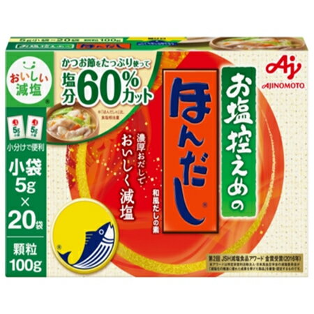 味の素　「お塩控えめの・ほんだし」小袋20袋入箱　100g×24袋