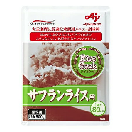 AJINOMOTO　味の素　　RiceCookサフラン　500g×12袋