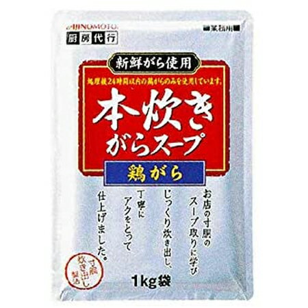 AJINOMOTO　味の素　本炊きがらス−プ　鶏がら　1kg×10袋