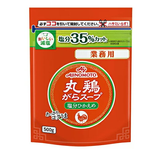 丸のままの鶏肉と、がらを使用した本格鶏がらスープの素に、更においしく減塩する「やさしおR」の技術で、料理の味を引き立てます。