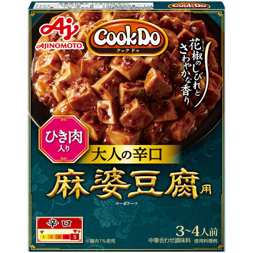 味の素　ひき肉入り麻婆豆腐用　大人の辛口　120g×40個