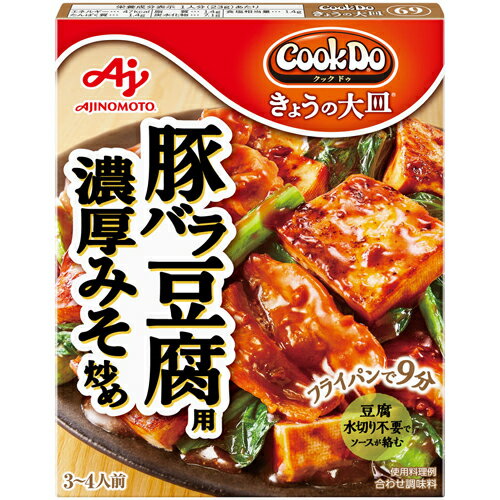 味の素　CookDo(クックドゥ)　きょうの大皿　豚バラ豆腐用　濃厚みそ炒め　80g×40個