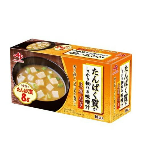 たんぱく質がしっかり摂れる味噌汁 豆腐とねぎ(10袋入)[たんぱく質 みそ汁 フリーズドライ プロテイン]