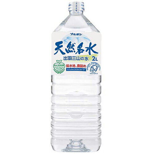 ブルボン　天然名水出羽三山の水　2L×6本