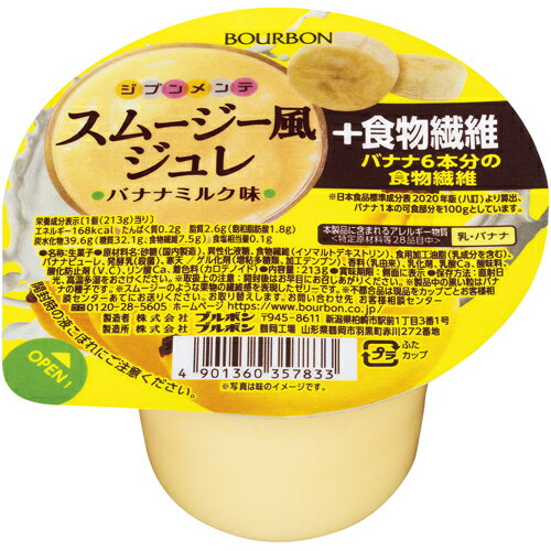 ブルボン　スムージー風ジュレ＋食物繊維バナナミルク味　213g　12個×4個　合計48個