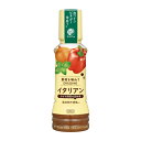 素材を味わうドレッシングイタリアン 200ml×20個