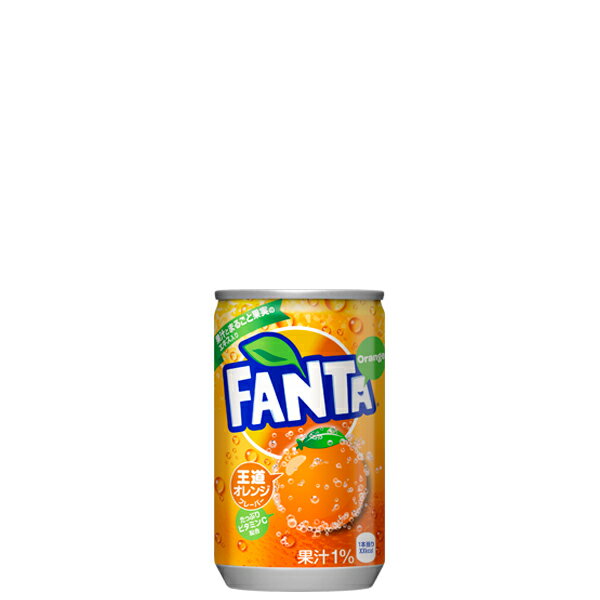 【コカ・コーラ】【2ケースセット】ファンタオレンジ 缶 160ml　30本×2箱　合計60本