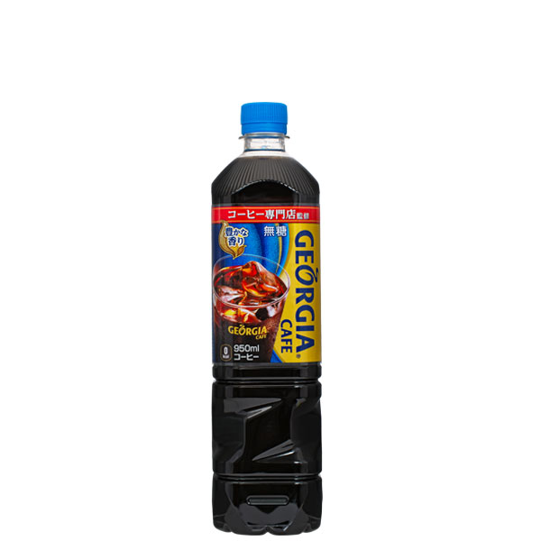 【コカ・コーラ】ジョージアカフェ ボトルコーヒー 無糖 PET 950ml　12本 1