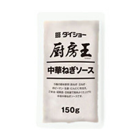 ダイショー　厨房王　中華ねぎソース　150g×50個