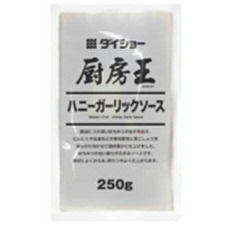 ダイショー　厨房王　ハニーガーリックソース　250g×50個