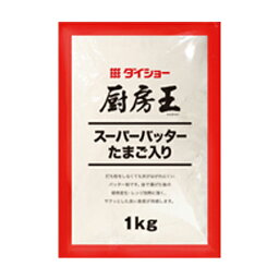 ダイショー　厨房王 スーパーバッターたまご入り　1kg×10個