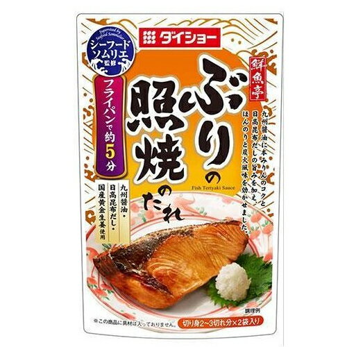 ダイショー ソムリエ 鮮魚亭 ぶりの照焼のたれ 120g×40個 ダイショー ソムリエ 鮮魚亭 ぶりの照焼のたれ 120g×40個